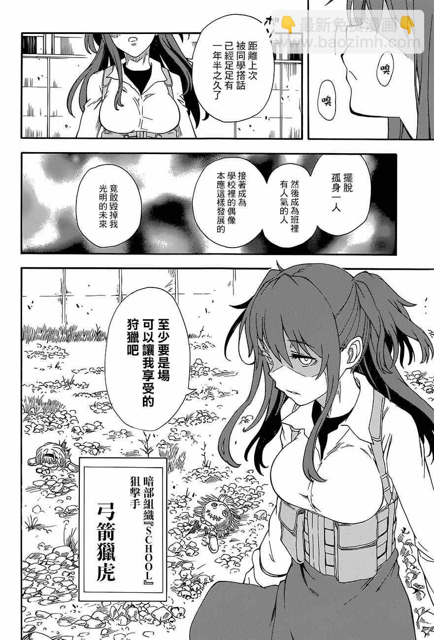 《某科学的超电磁炮》第81话 第22页