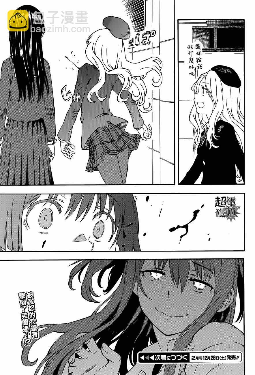《某科学的超电磁炮》第81话 第25页