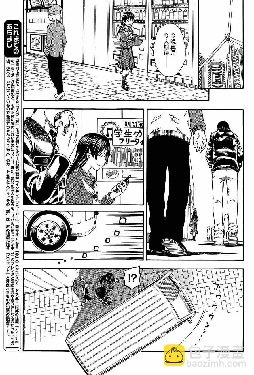 《某科学的超电磁炮》第81话 第3页