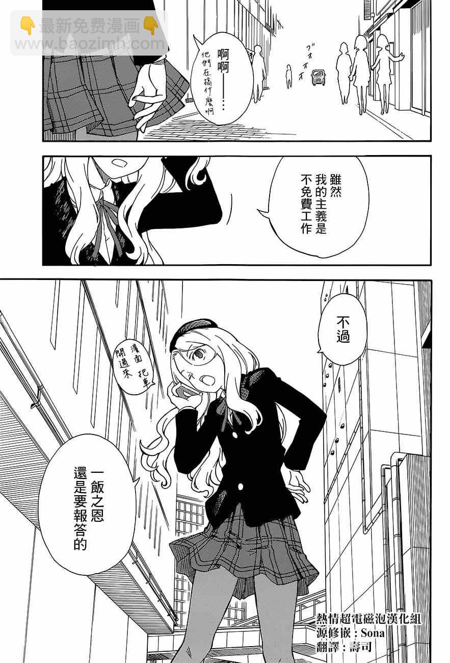 《某科学的超电磁炮》第81话 第5页