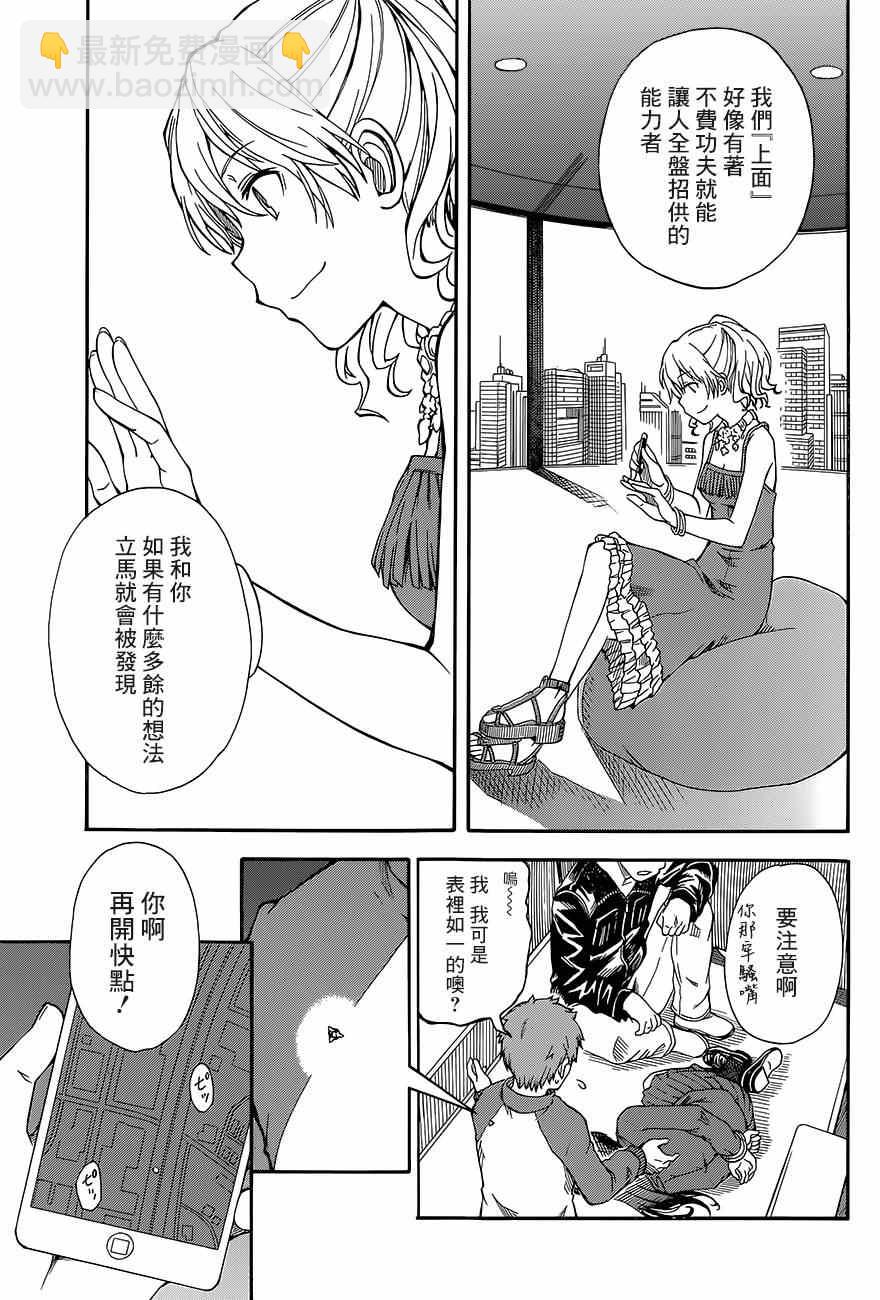 《某科学的超电磁炮》第81话 第7页