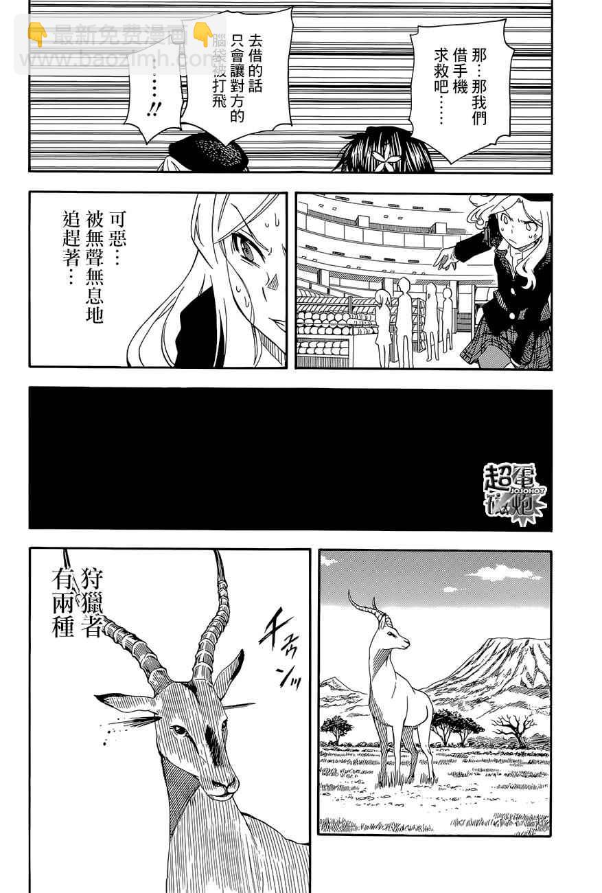 《某科学的超电磁炮》第82话 第10页