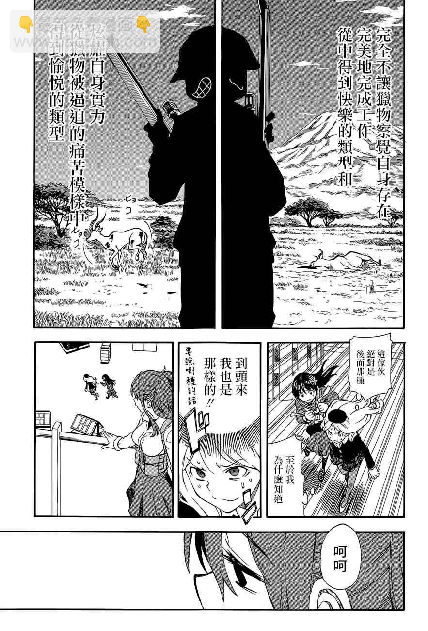 《某科学的超电磁炮》第82话 第11页