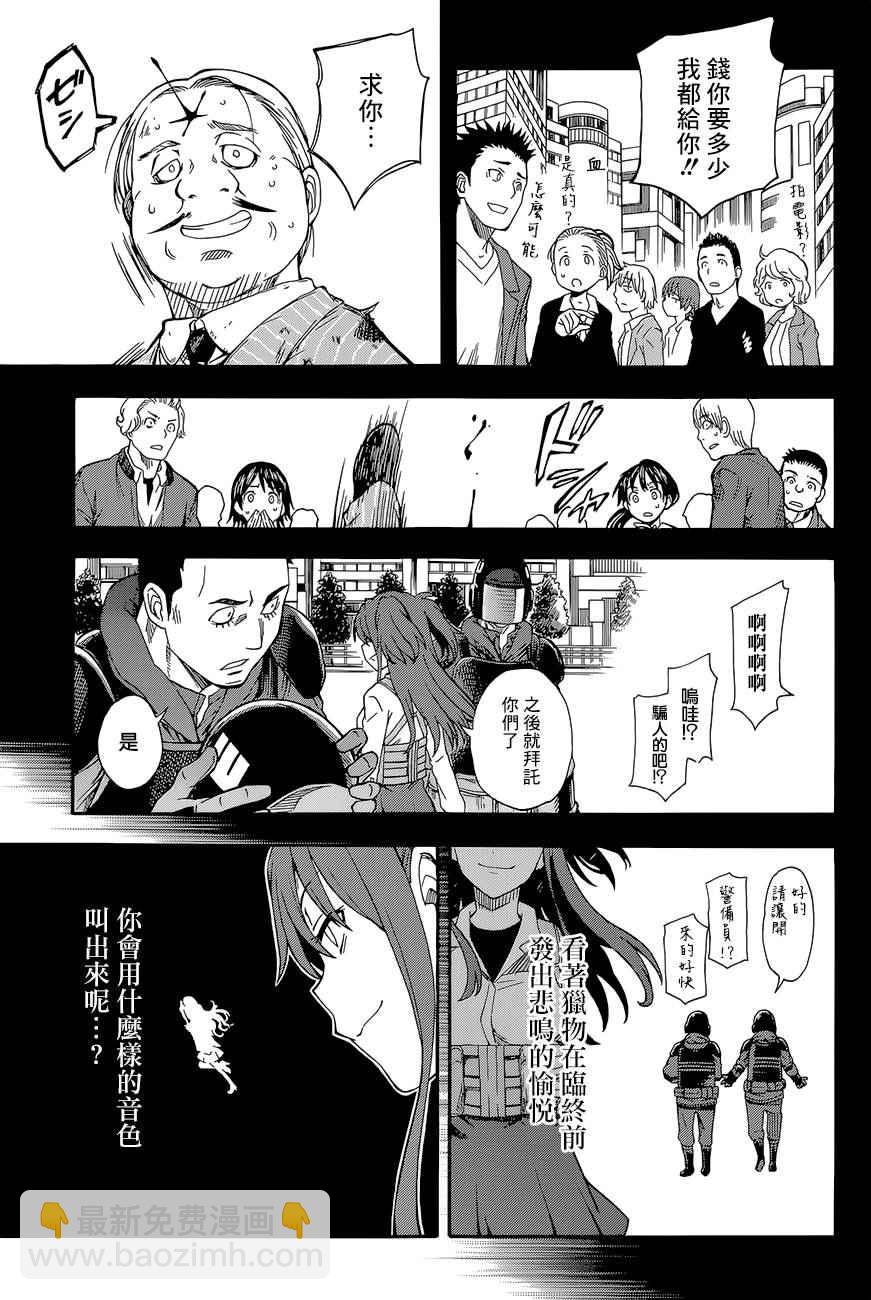 《某科学的超电磁炮》第82话 第13页
