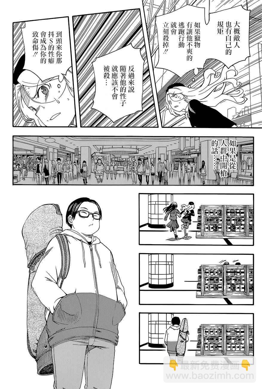 《某科学的超电磁炮》第82话 第14页