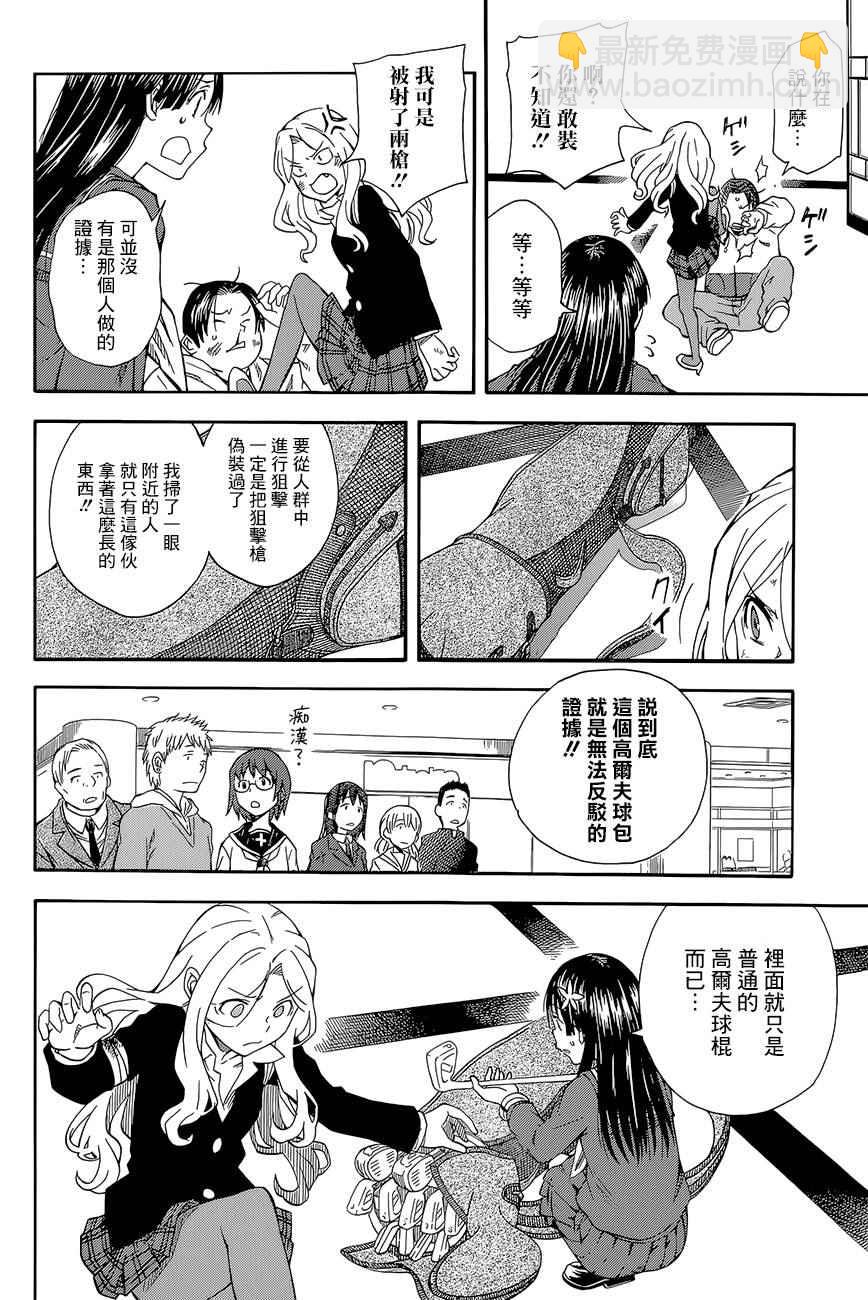《某科学的超电磁炮》第82话 第16页