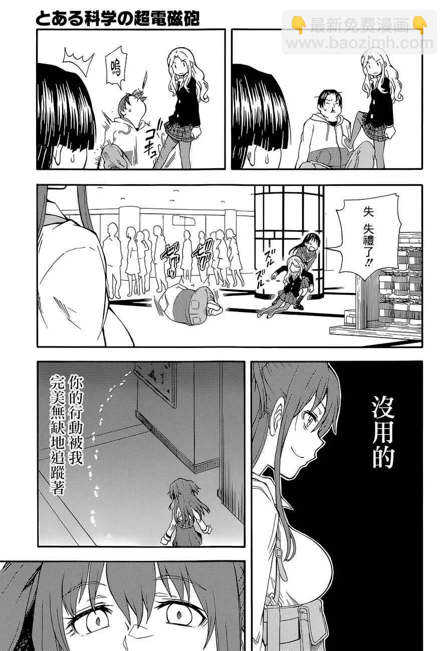 《某科学的超电磁炮》第82话 第17页