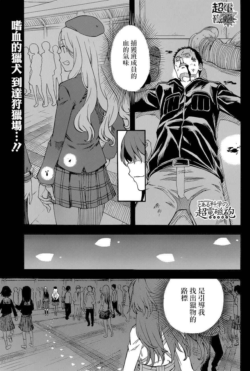 《某科学的超电磁炮》第82话 第1页
