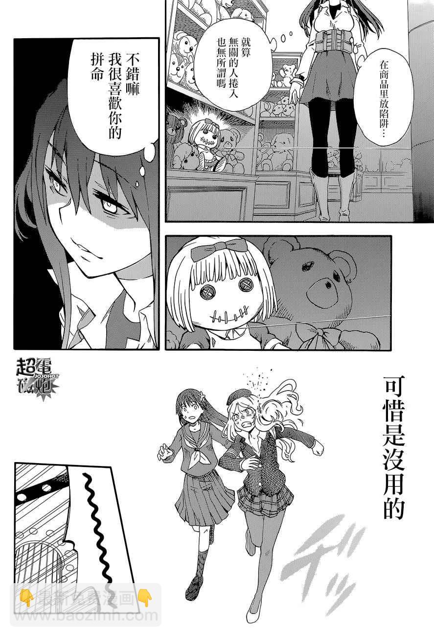 《某科学的超电磁炮》第82话 第20页