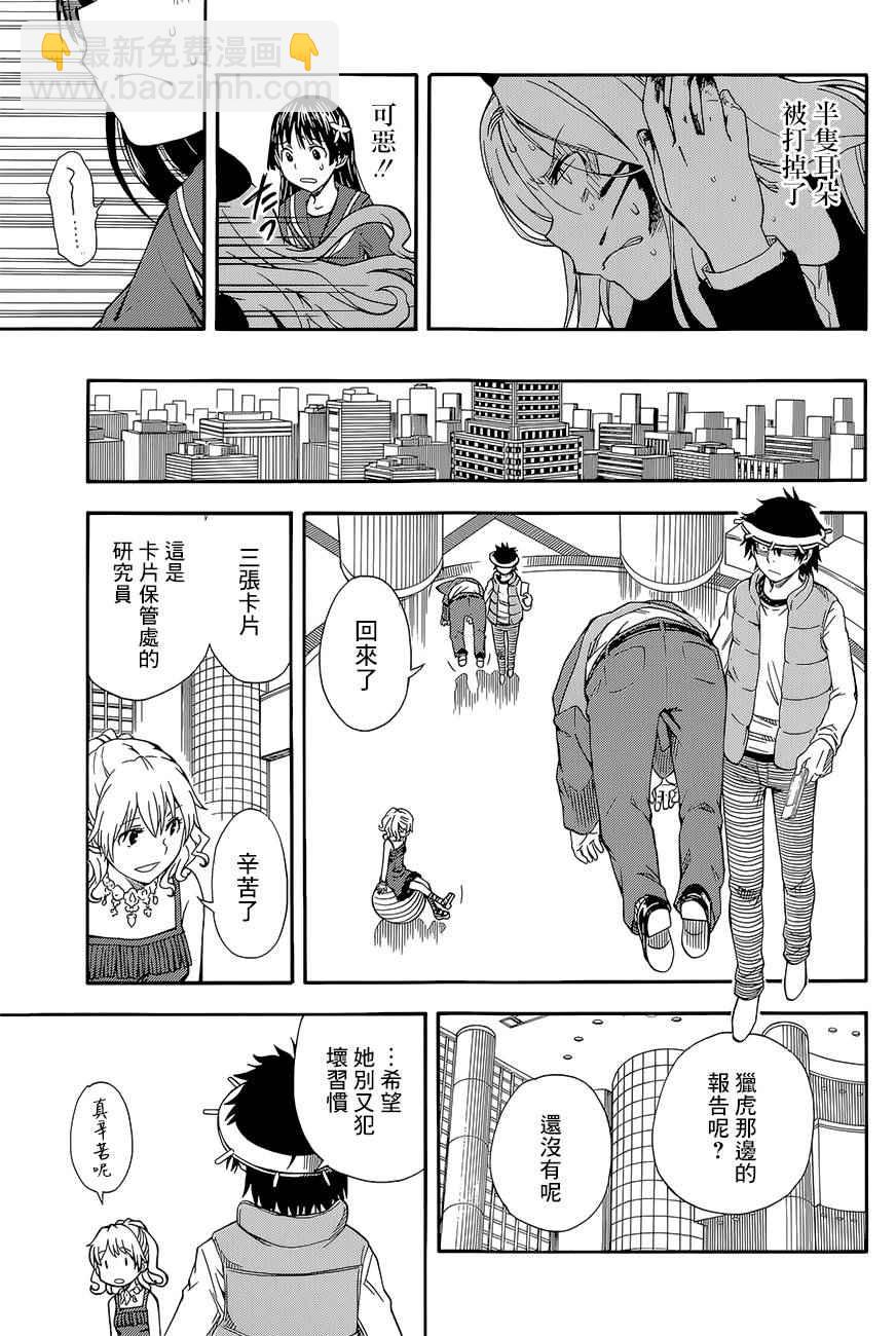 《某科学的超电磁炮》第82话 第21页