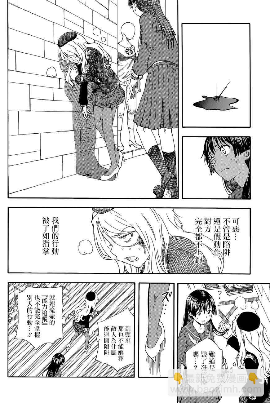 《某科学的超电磁炮》第82话 第22页