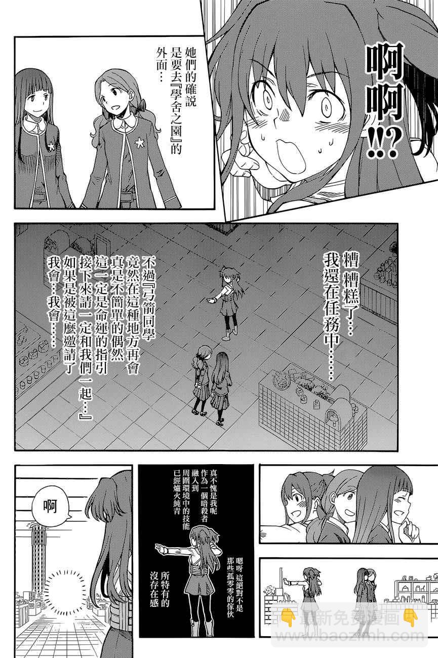 《某科学的超电磁炮》第82话 第24页