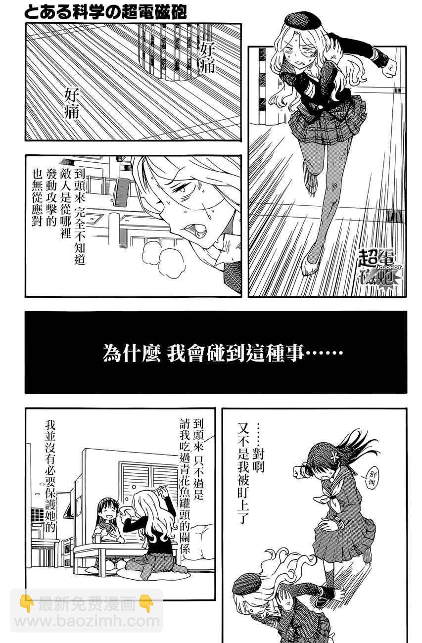《某科学的超电磁炮》第82话 第25页