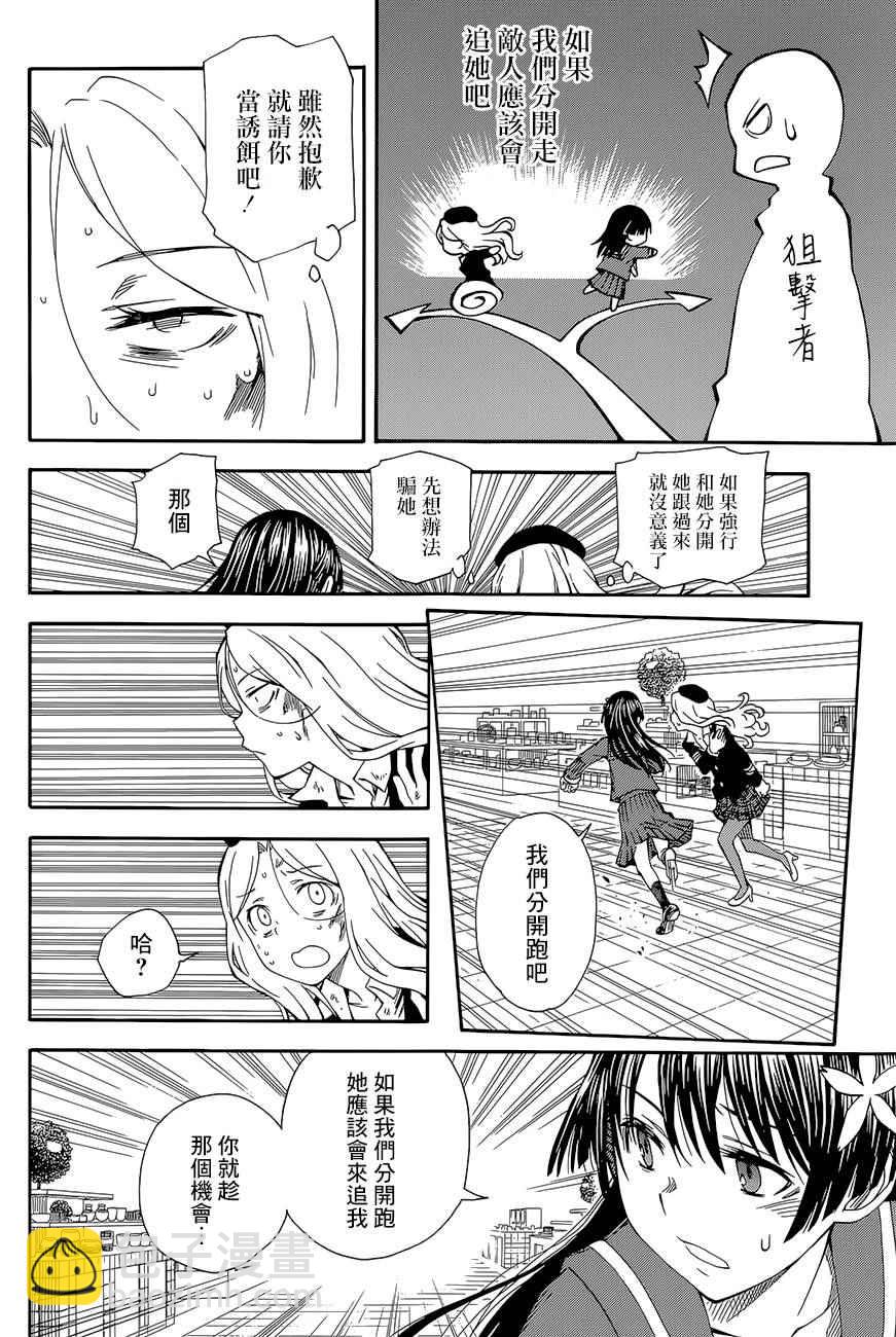 《某科学的超电磁炮》第82话 第26页