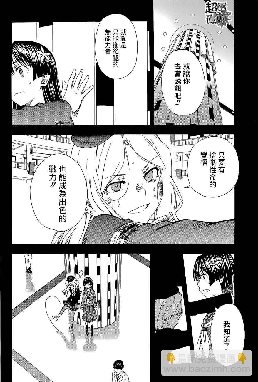 《某科学的超电磁炮》第82话 第30页