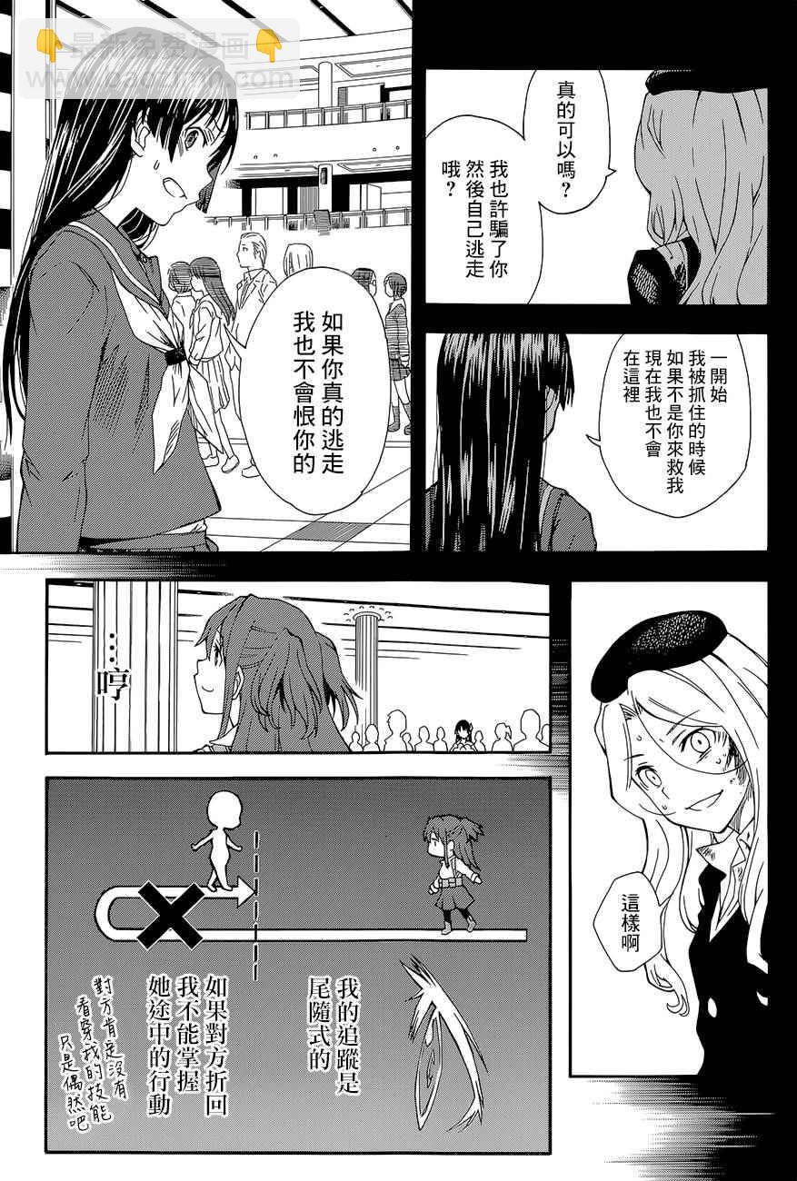 《某科学的超电磁炮》第82话 第31页