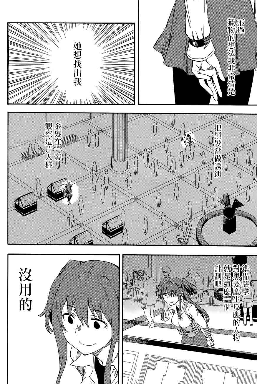 《某科学的超电磁炮》第82话 第32页