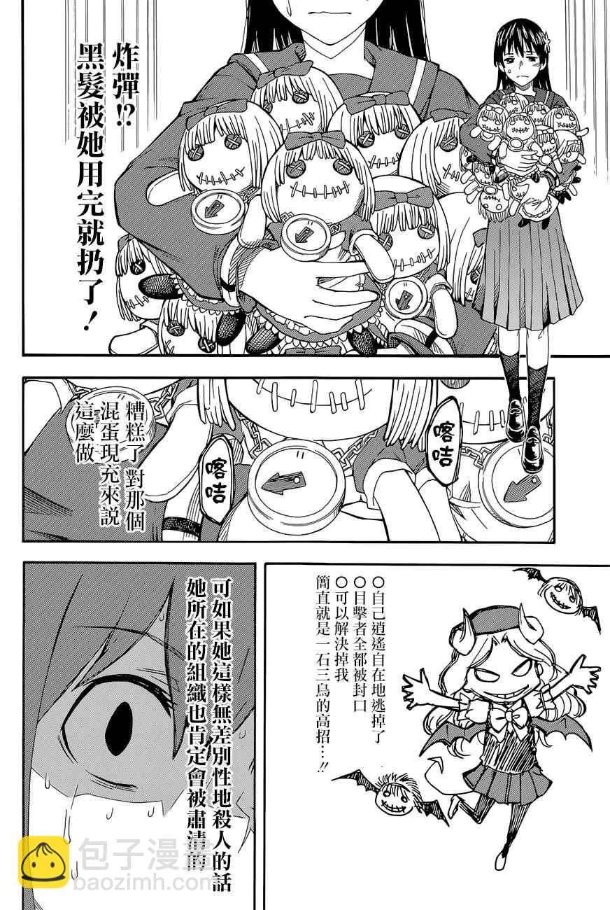《某科学的超电磁炮》第82话 第34页