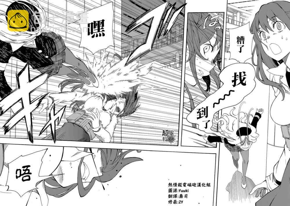 《某科学的超电磁炮》第82话 第38页