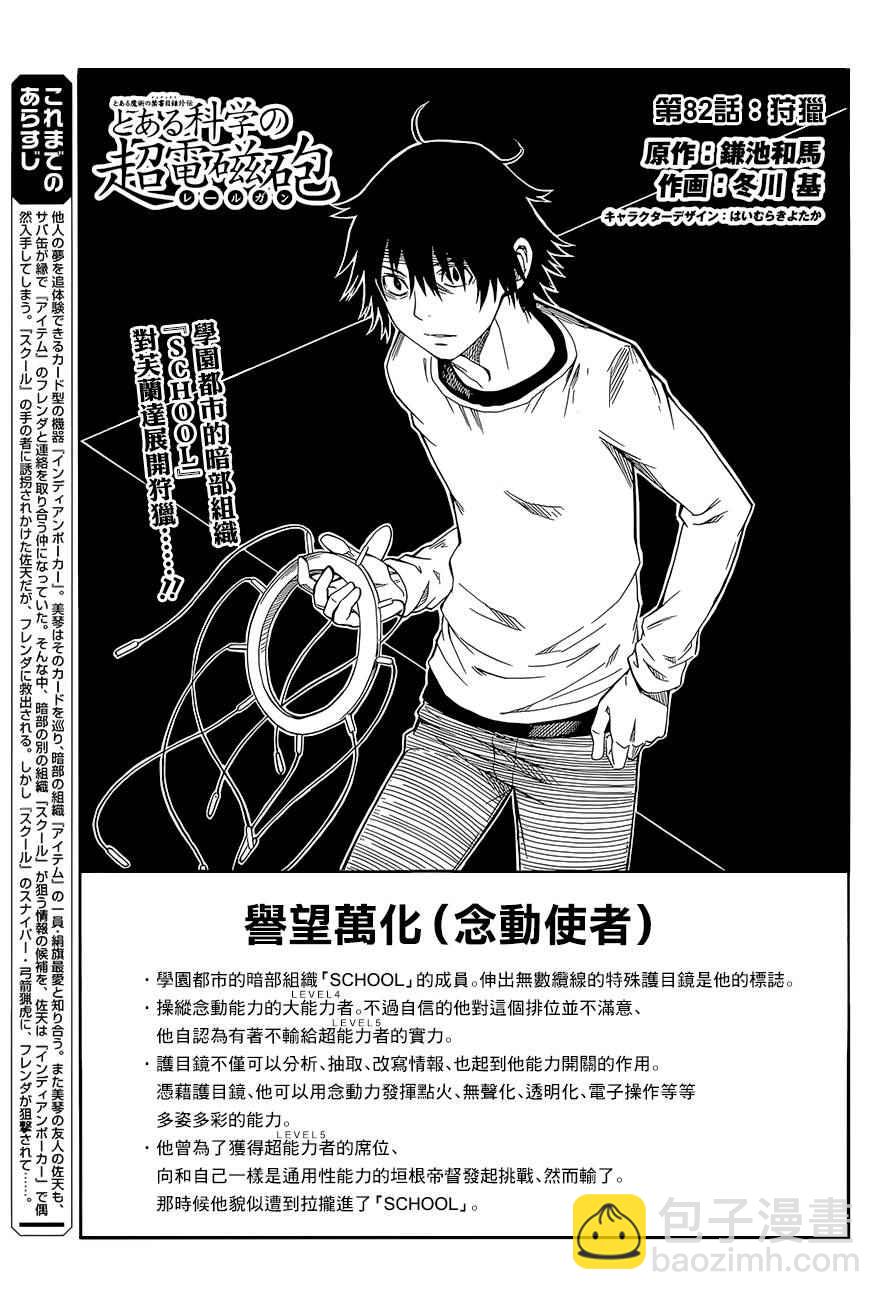 《某科学的超电磁炮》第82话 第3页