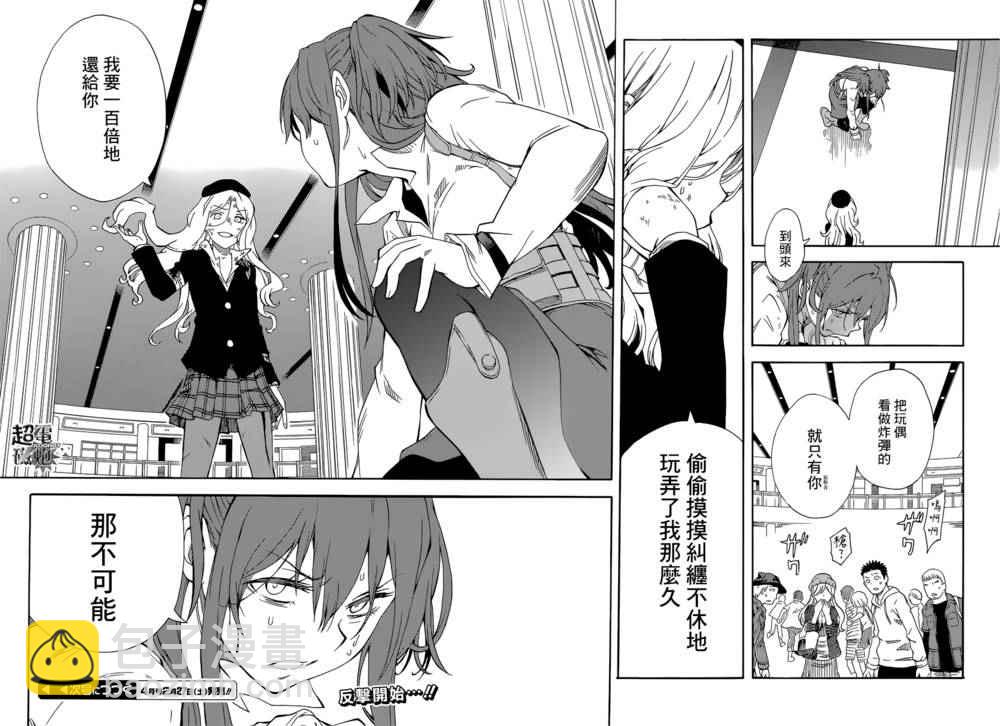 《某科学的超电磁炮》第82话 第41页