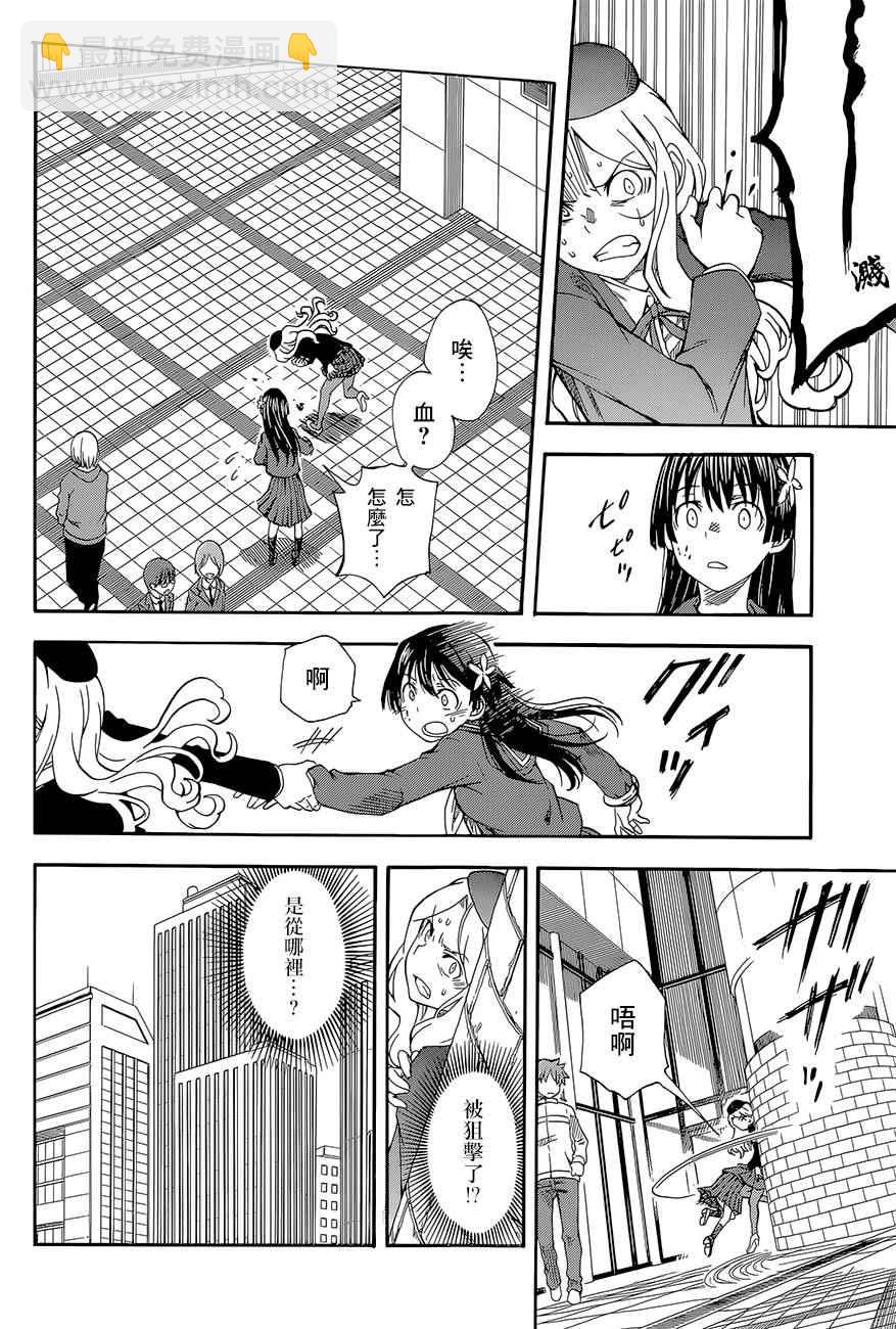 《某科学的超电磁炮》第82话 第4页