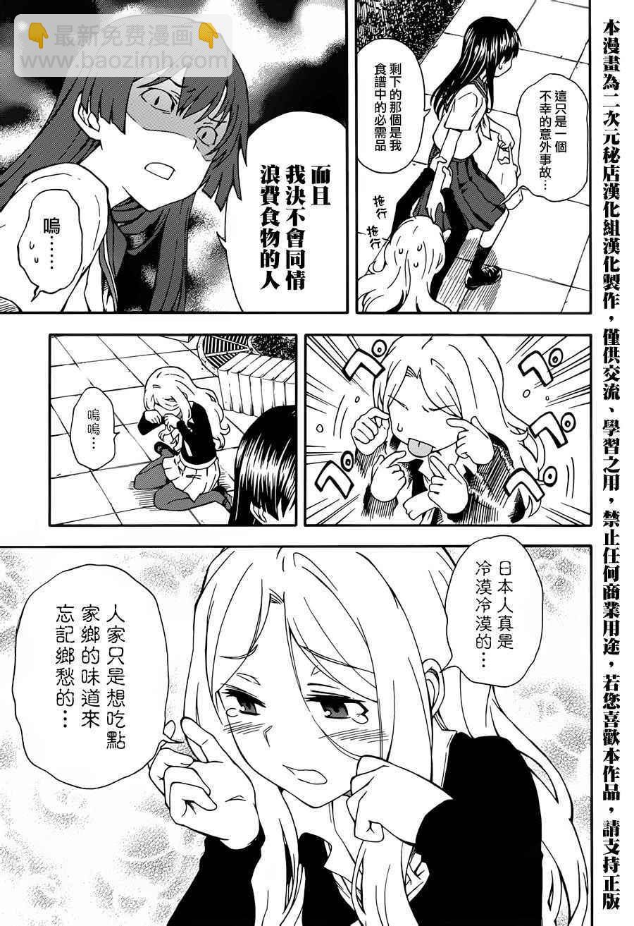 《某科学的超电磁炮》第80话 第10页