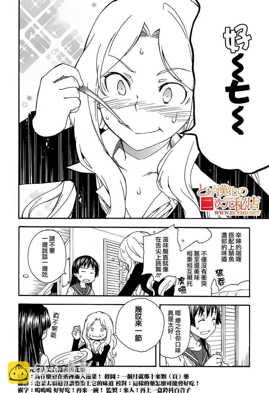 《某科学的超电磁炮》第80话 第13页