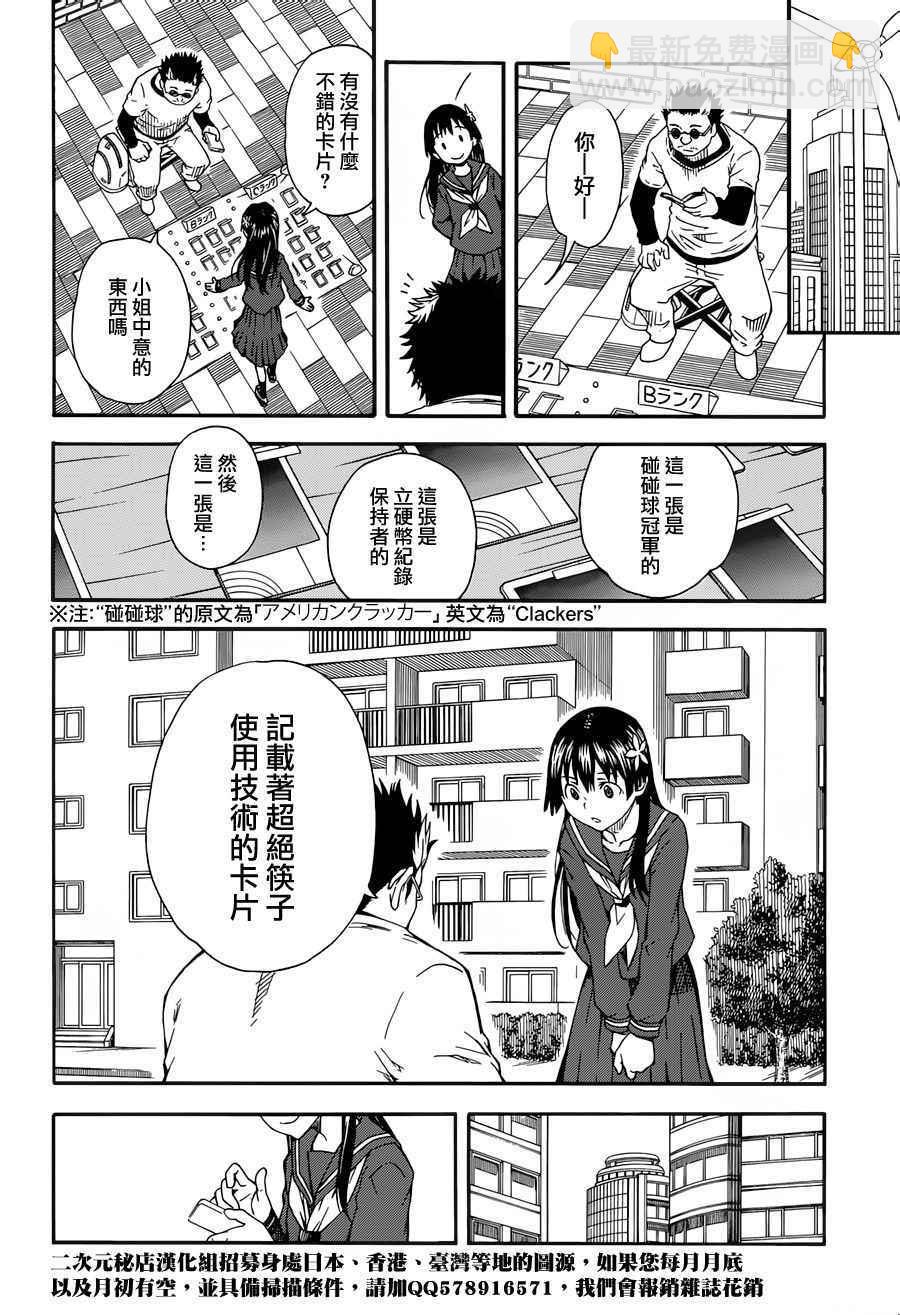 《某科学的超电磁炮》第80话 第17页