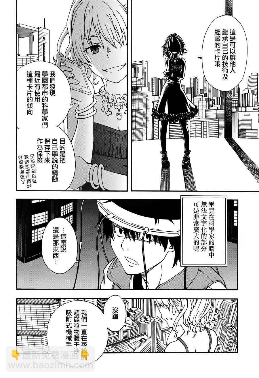 《某科学的超电磁炮》第80话 第19页