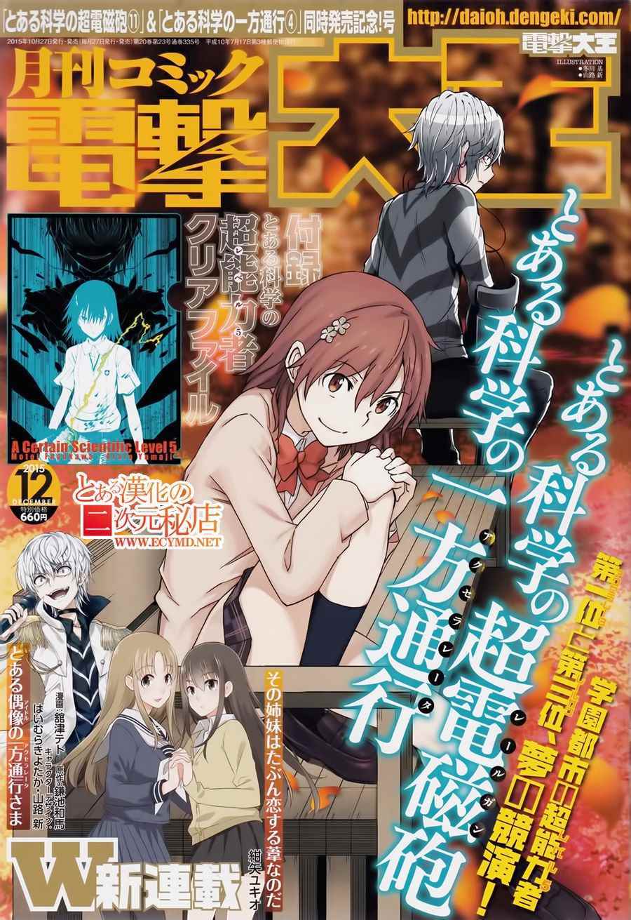 《某科学的超电磁炮》第80话 第1页