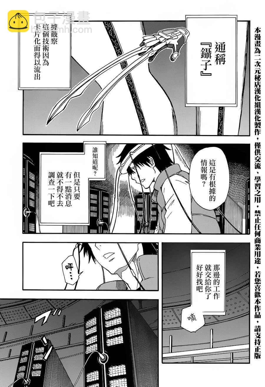 《某科学的超电磁炮》第80话 第20页