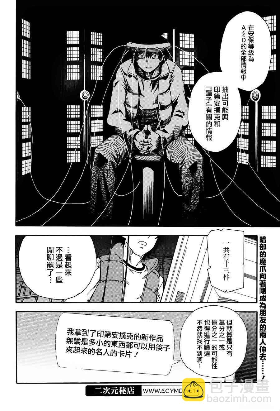 《某科学的超电磁炮》第80话 第21页
