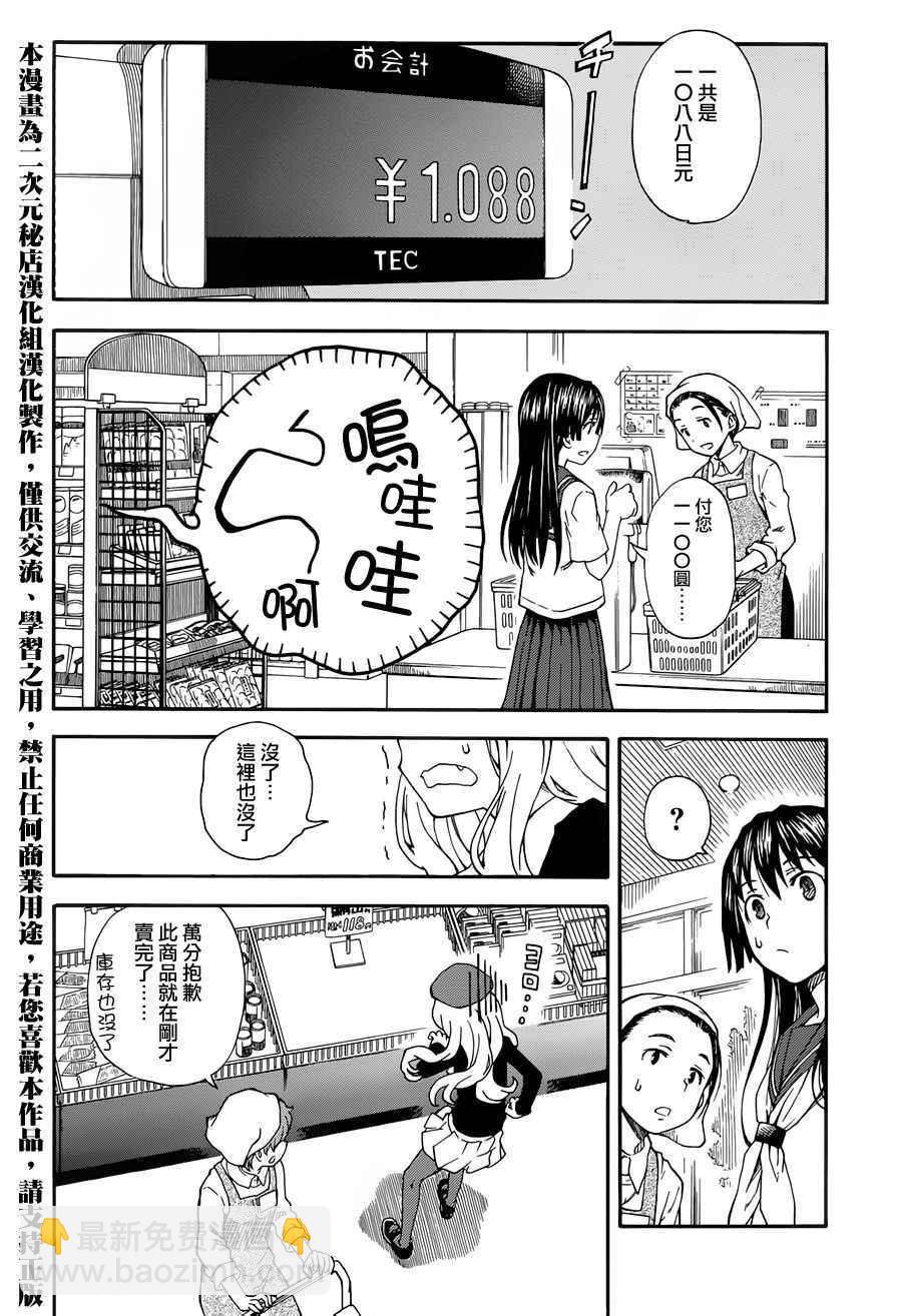 《某科学的超电磁炮》第80话 第3页