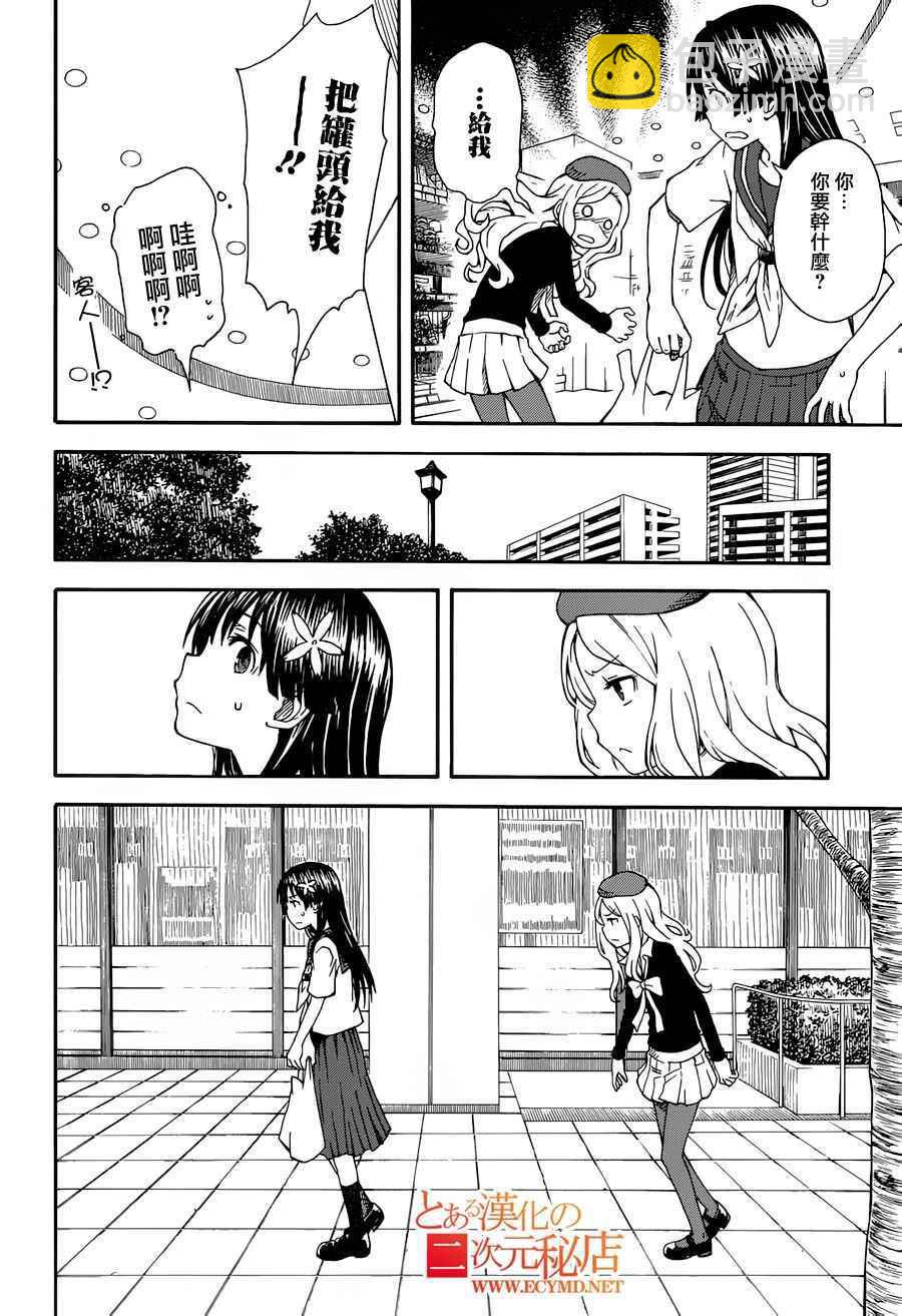 《某科学的超电磁炮》第80话 第5页