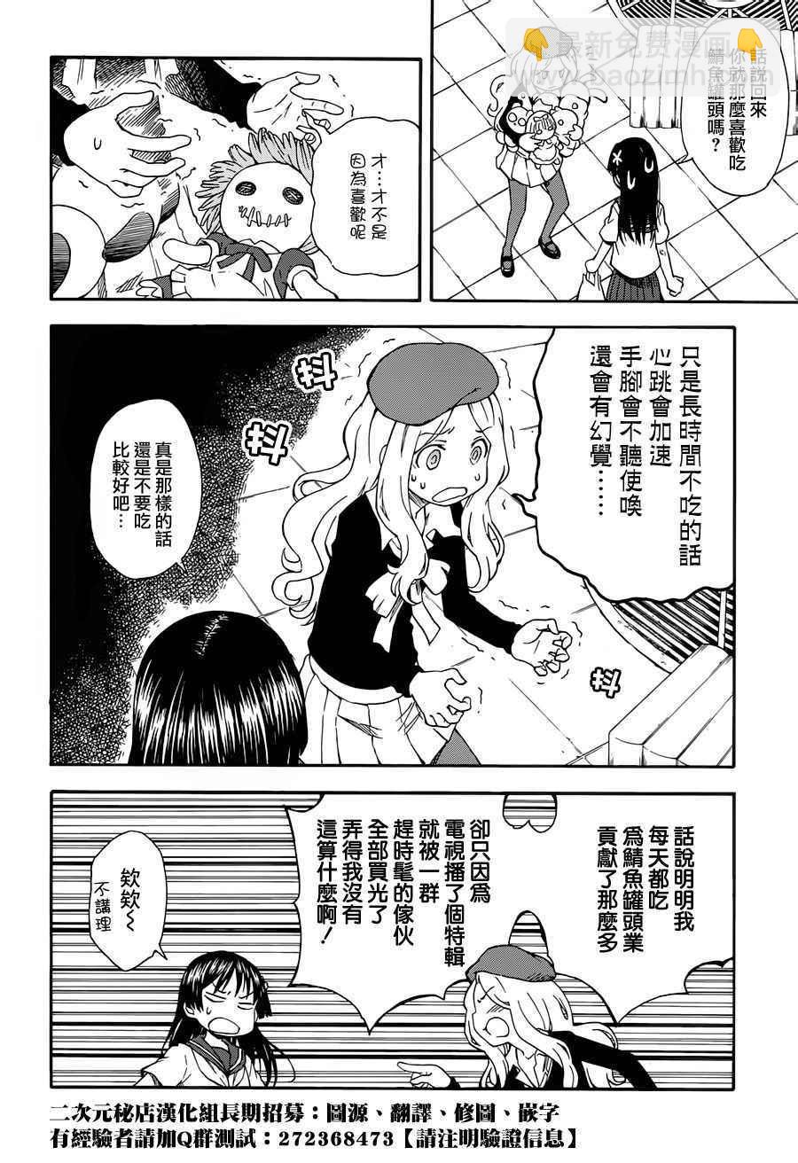 《某科学的超电磁炮》第80话 第7页