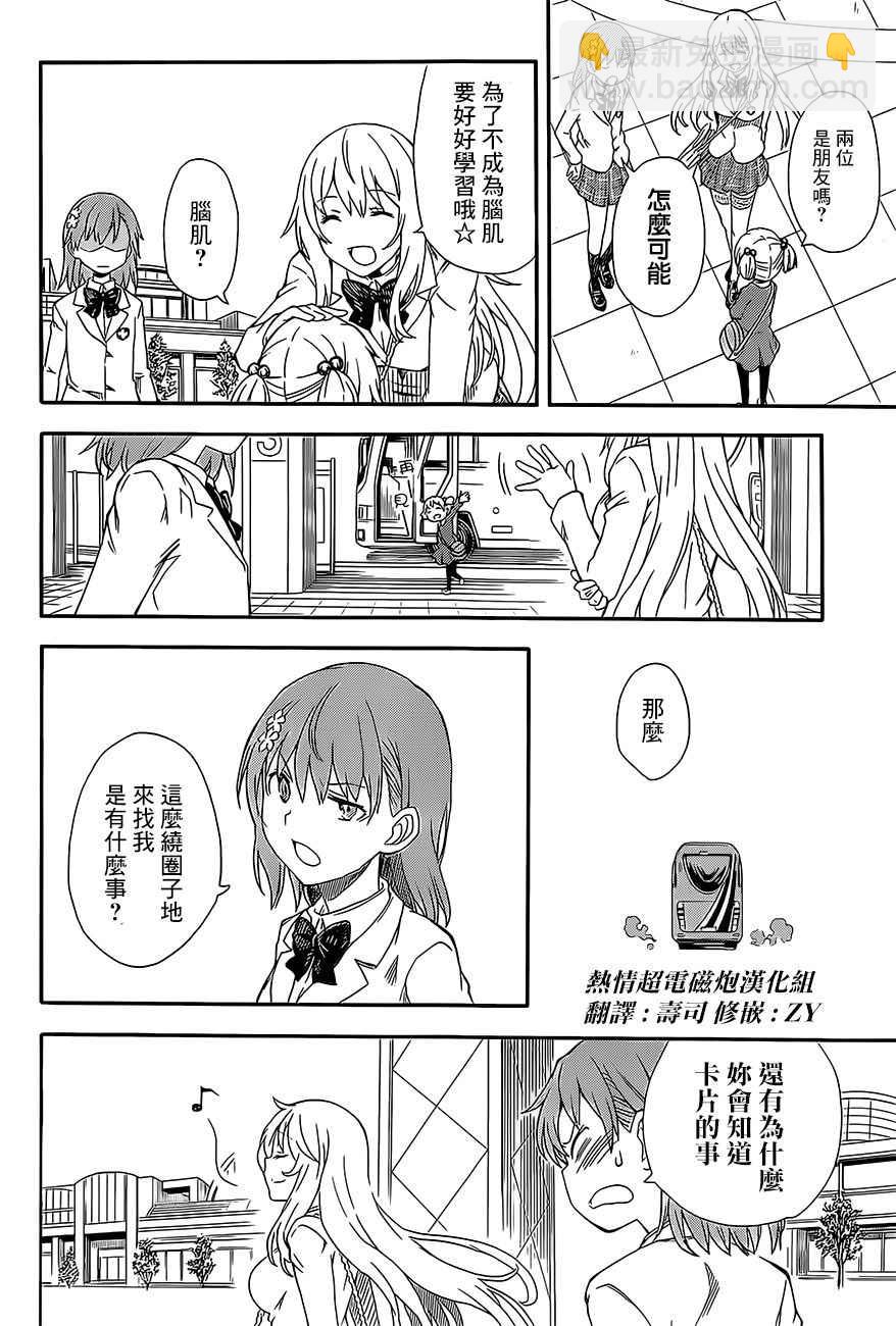 《某科学的超电磁炮》第84话 第10页