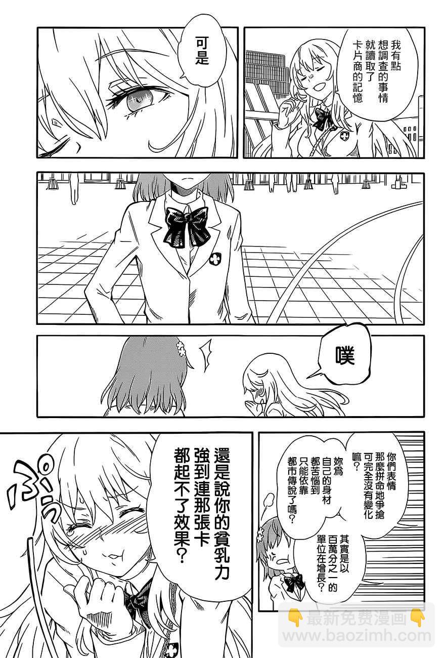 《某科学的超电磁炮》第84话 第11页