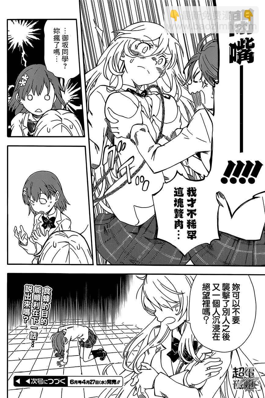 《某科学的超电磁炮》第84话 第12页