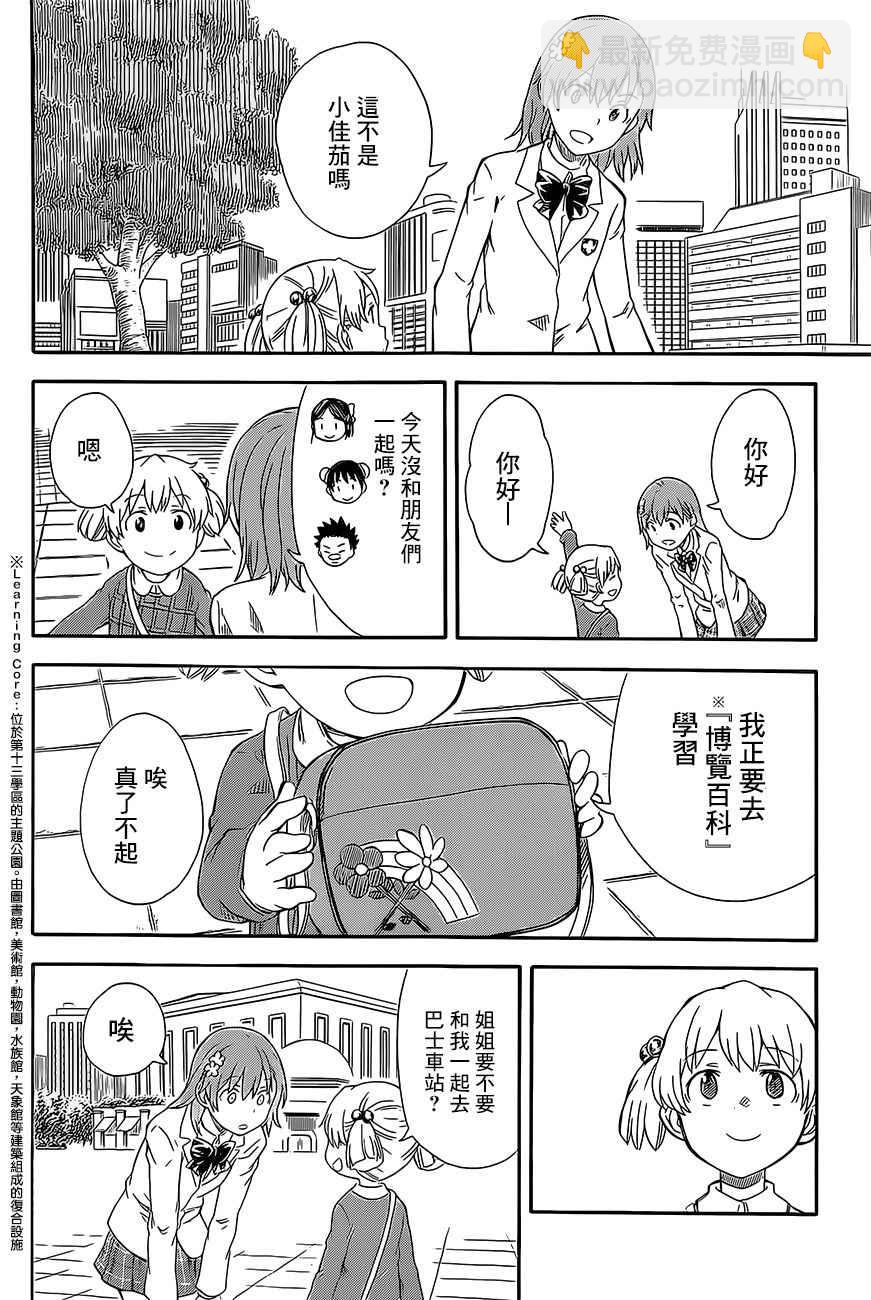 《某科学的超电磁炮》第84话 第2页