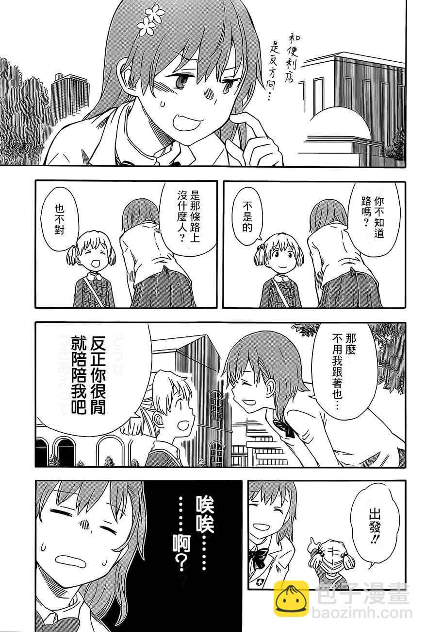 《某科学的超电磁炮》第84话 第3页