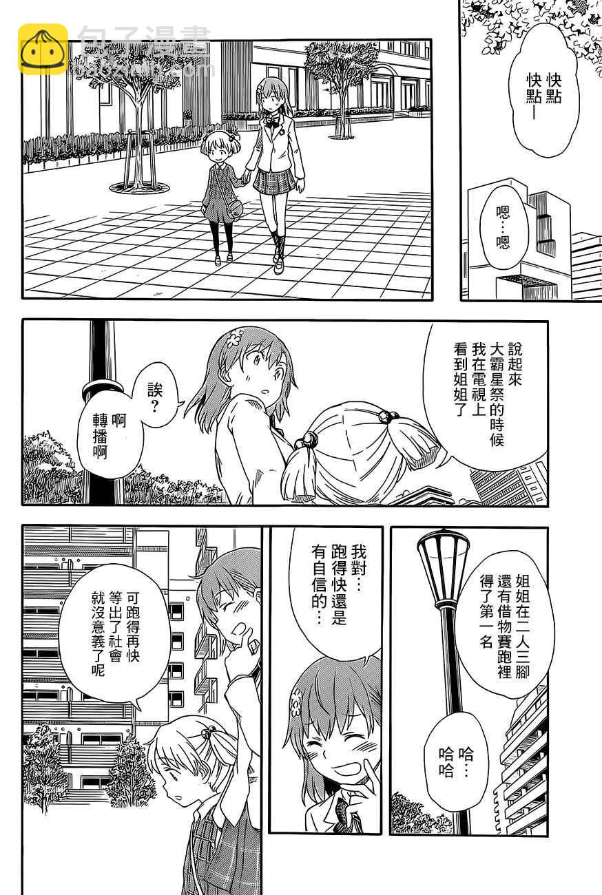 《某科学的超电磁炮》第84话 第4页