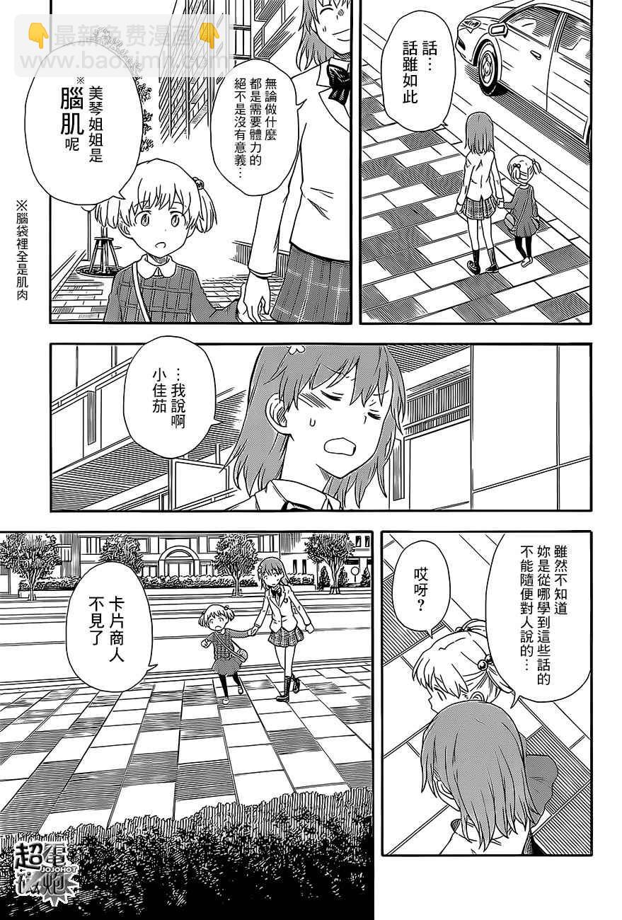 《某科学的超电磁炮》第84话 第5页