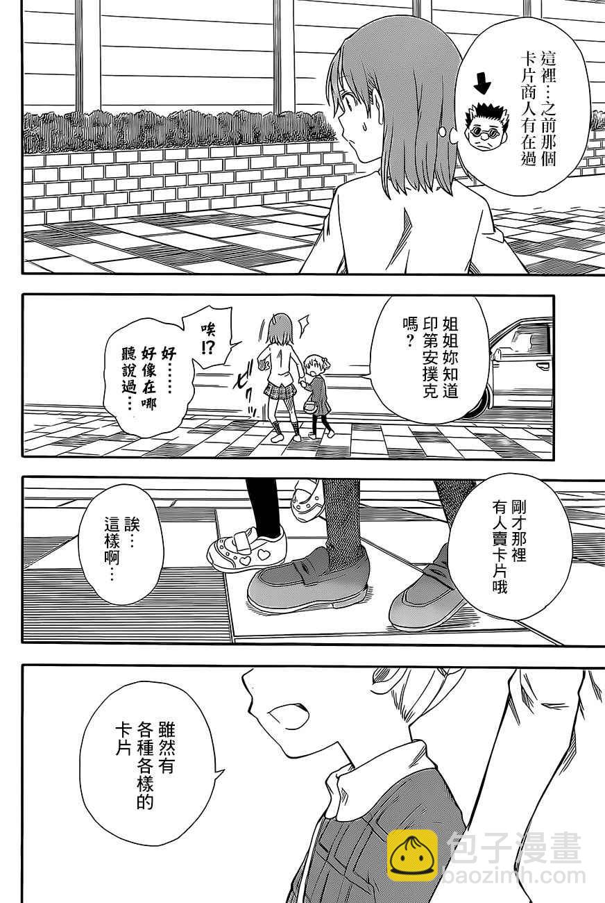 《某科学的超电磁炮》第84话 第6页