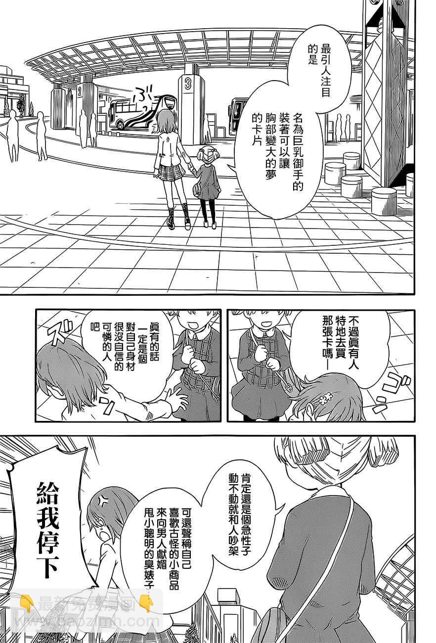 《某科学的超电磁炮》第84话 第7页