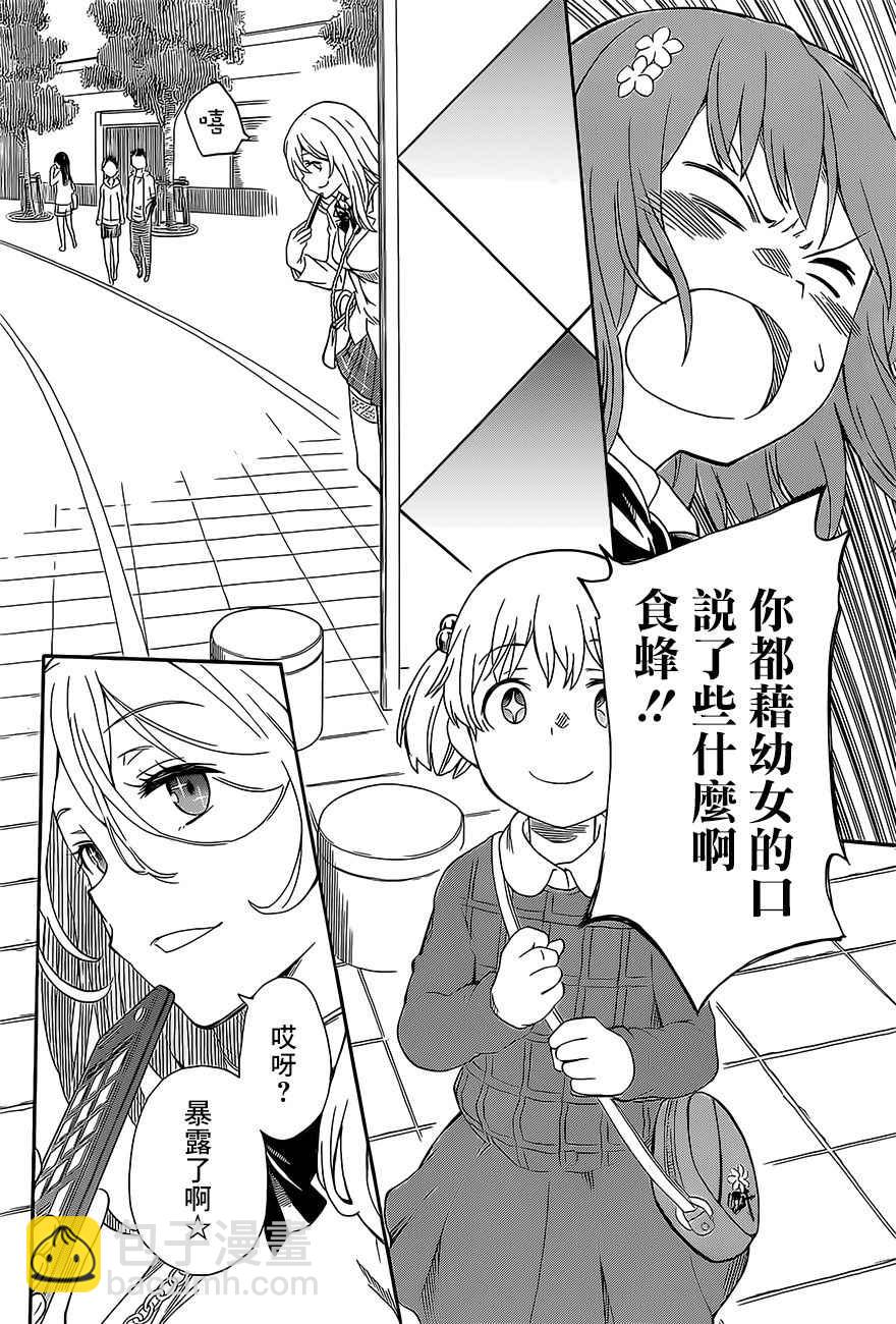 《某科学的超电磁炮》第84话 第8页
