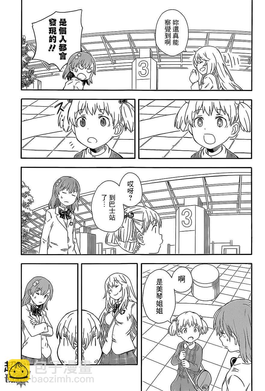 《某科学的超电磁炮》第84话 第9页