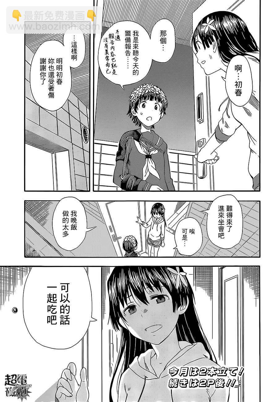 《某科学的超电磁炮》第5话 第11页