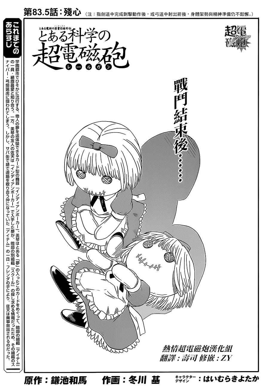 《某科学的超电磁炮》第5话 第1页