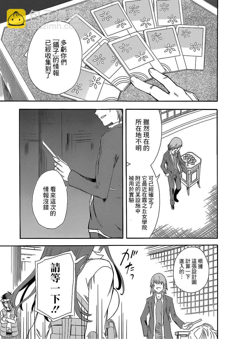 《某科学的超电磁炮》第5话 第3页